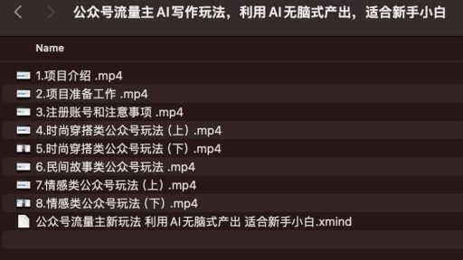 公众号流量主AI写作玩法，利用AI无脑式产出