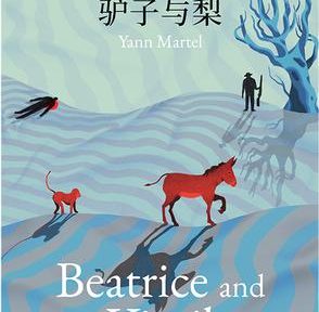 吼猴、驴子与梨 [﻿小说文学]