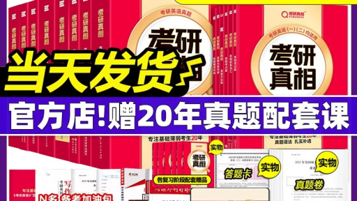 《考研英语网课2026》