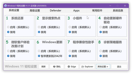 Windows11轻松设置（最新版）