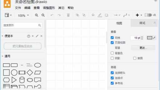 draw.io(免费流程图制作工具) v28.1.2 中文绿色版