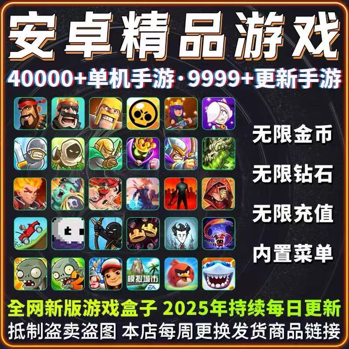 Icons of various mobile games including Clash of Clans, Boom Beach, Plants vs. Zombies, Angry Birds, and Candy Crush Saga. Text overlays list "安卓精品游戏合集" and "4000+单机手游, 9999+联网手游" in bold white and yellow fonts. Additional text includes "无限金币" and game categories like "无限金币, 无限钻石, 无限资源".
