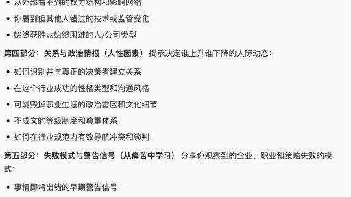 宝藏提示词，可以快速掌握任何一个行业的隐藏知识，深度真的可以！