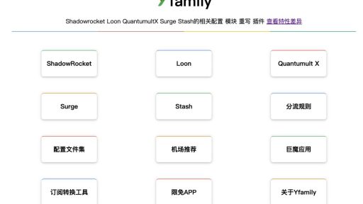 Yfamily - 小火箭 ShadowRocket QuantumultX 圈X loon surge stash 模块 插件 重写 覆写 教程