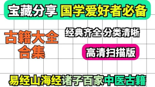 169GB 古籍瑰宝，震撼汇集