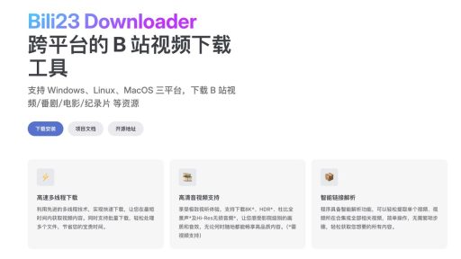 跨平台Bili23 Downloader:B站视频下载的高效利器