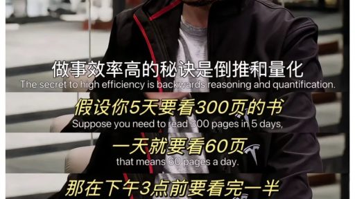 真正的时间管理大师——马斯克