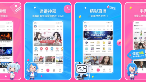 安卓APP-哔哩哔哩(bilibili) v8.60.0 / HD版 v1.47.1 【去广告版】