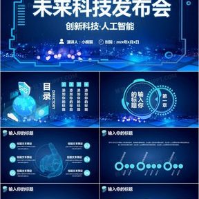 科技风PPT模板合集31套